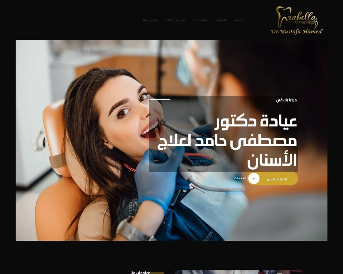 Ezabella Dental project by Luminari, Web Development, Arabic RTL case study