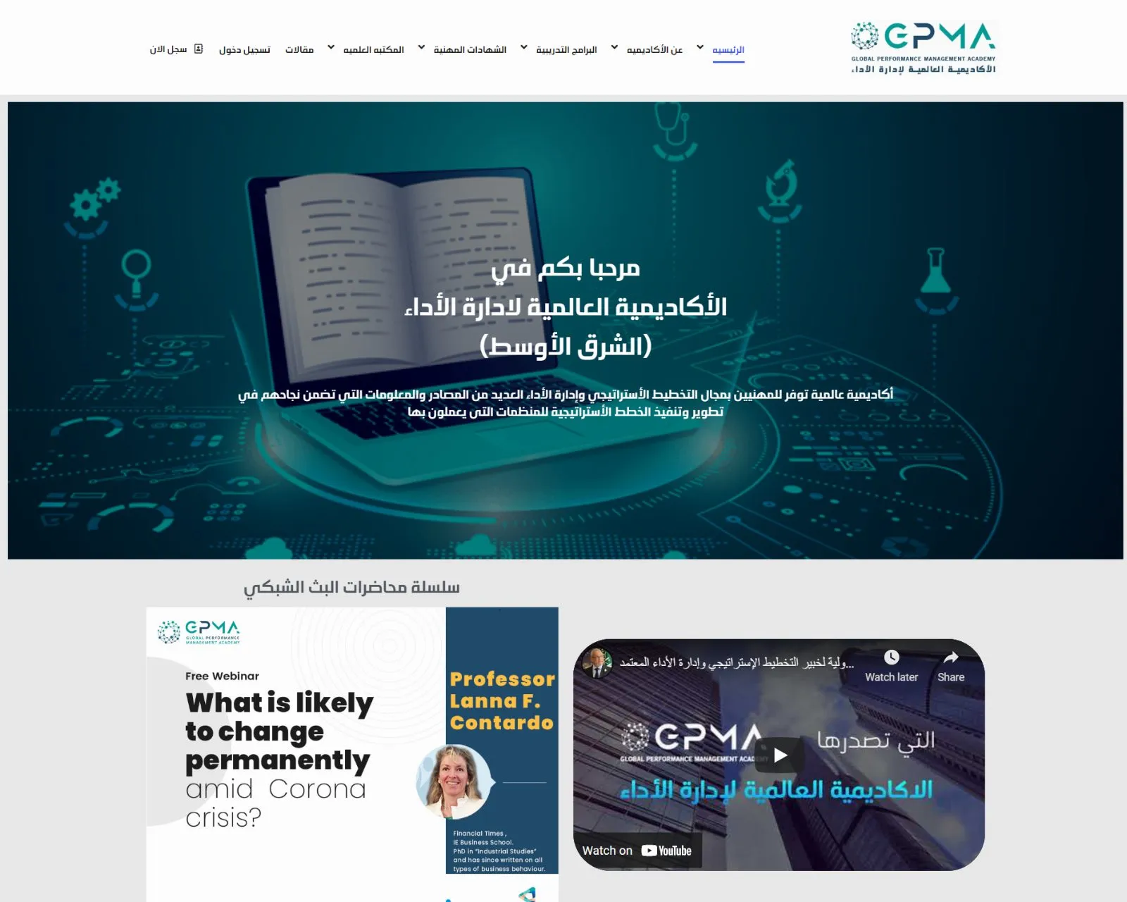 مشروع الأكاديمية العالمية لإدارة الأداء من تنفيذ Luminari، دراسة حالة سيو، موقع إلكتروني