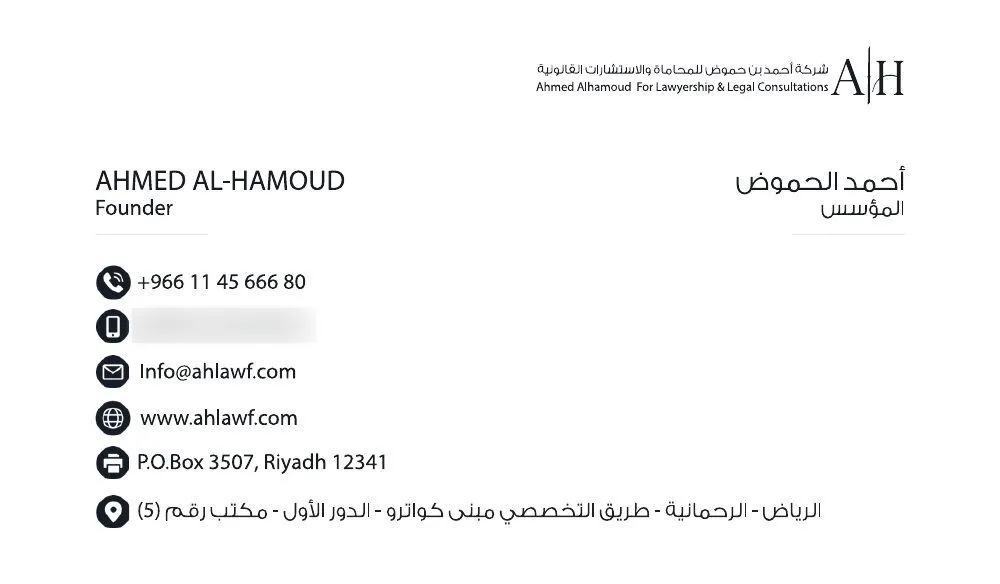 Ahmed Alhamoud Law Firm, view 8