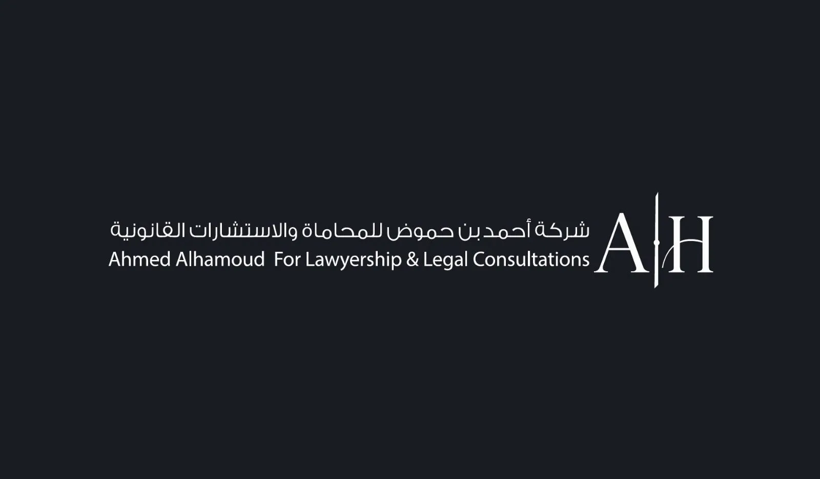 Ahmed Alhamoud Law Firm, view 7