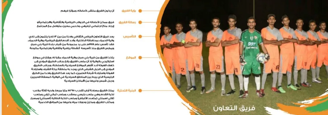 Al Taawon Sports and Cultural Team, view 3
