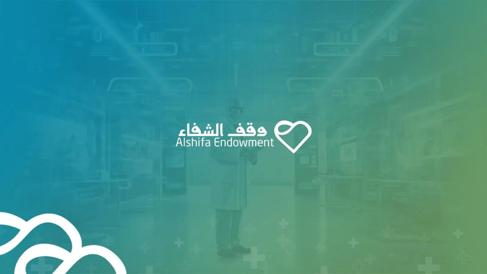 وقف الشفاء، لقطة 1