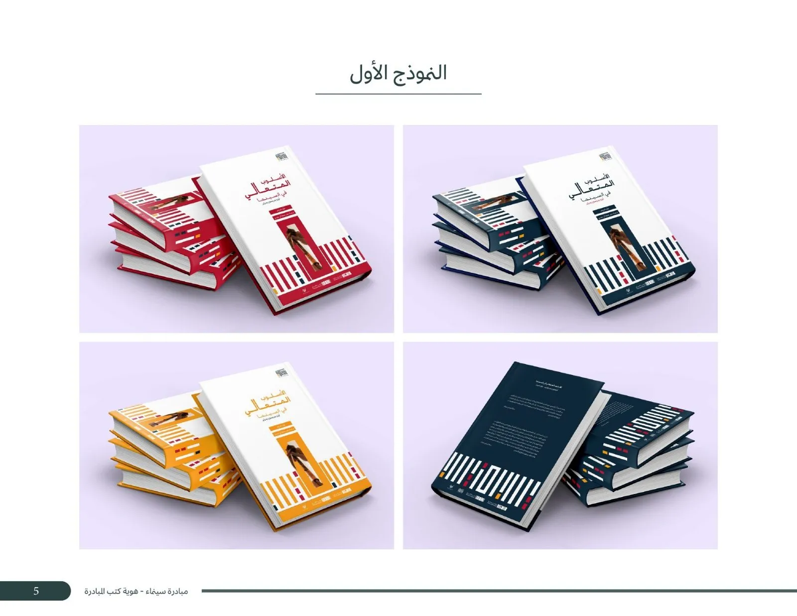 CINAMAA book series, view 1