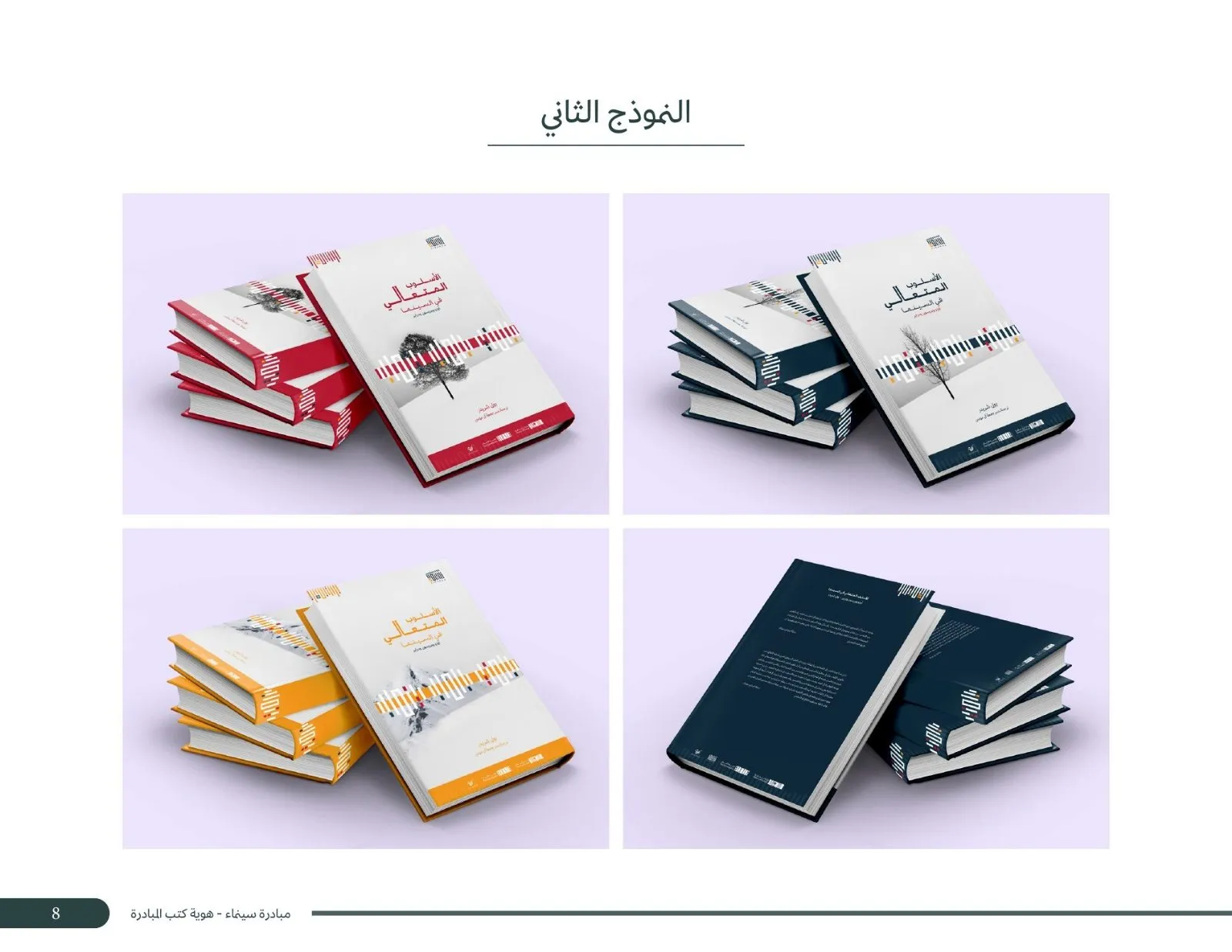 CINAMAA book series, view 2