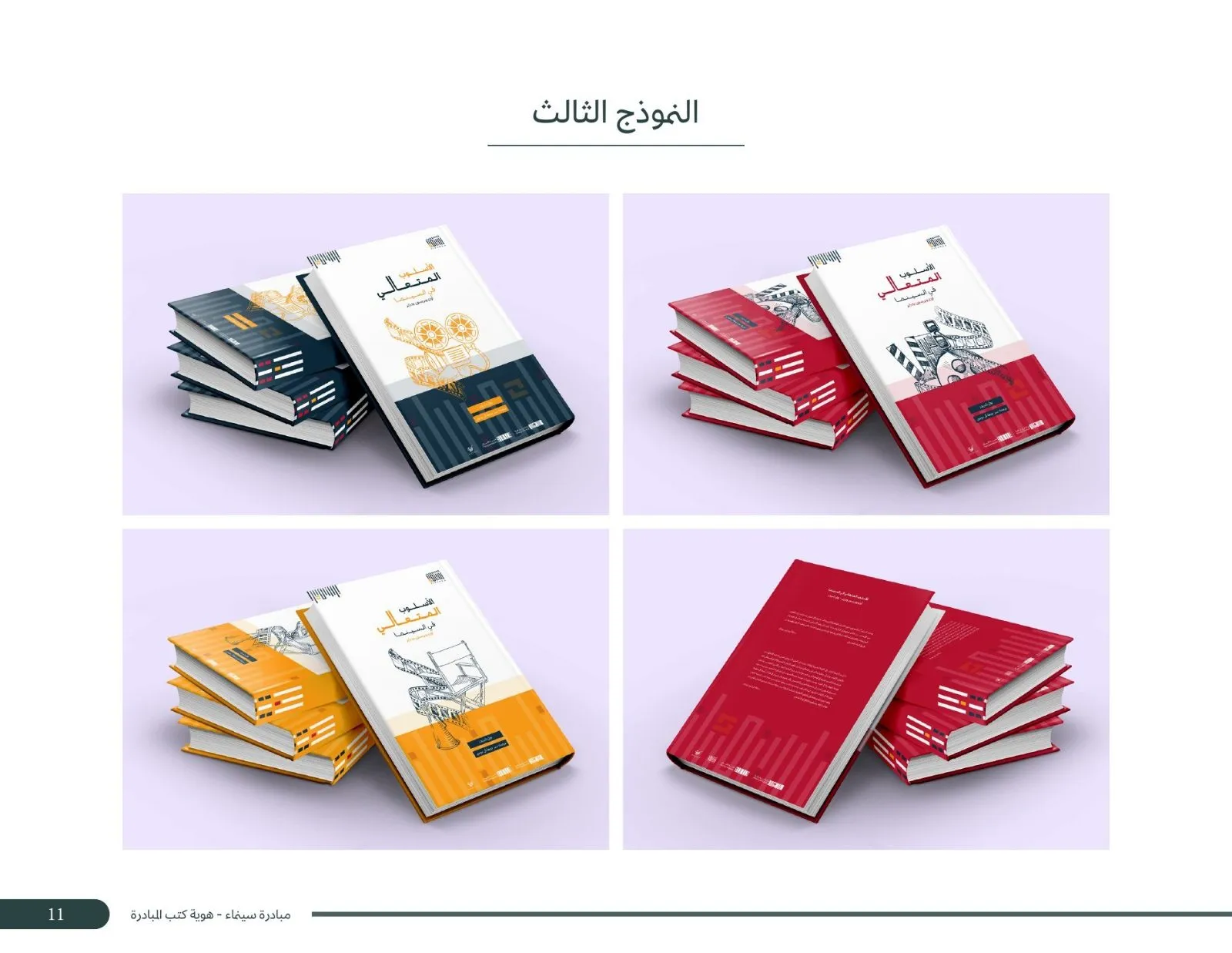 CINAMAA book series, view 3