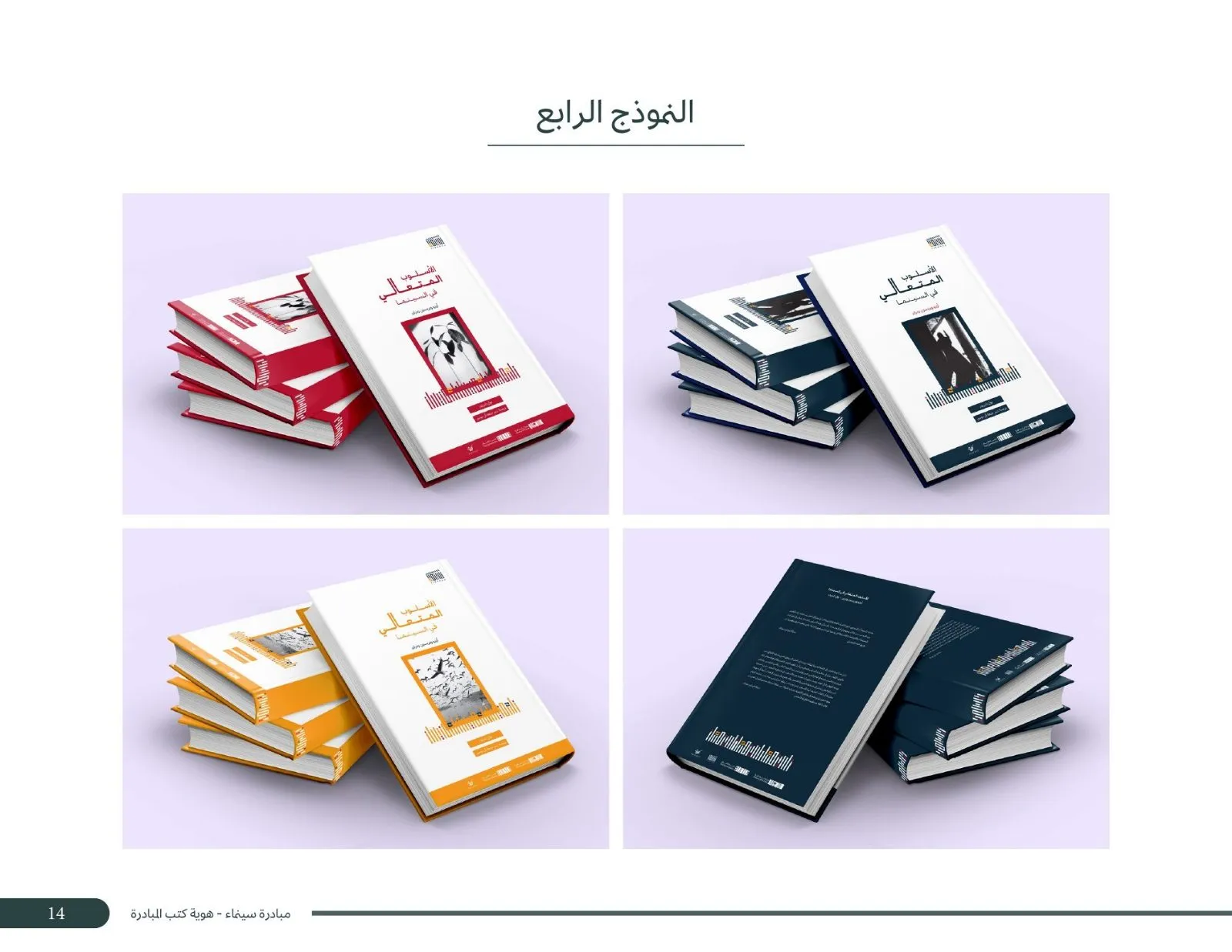 CINAMAA book series, view 4
