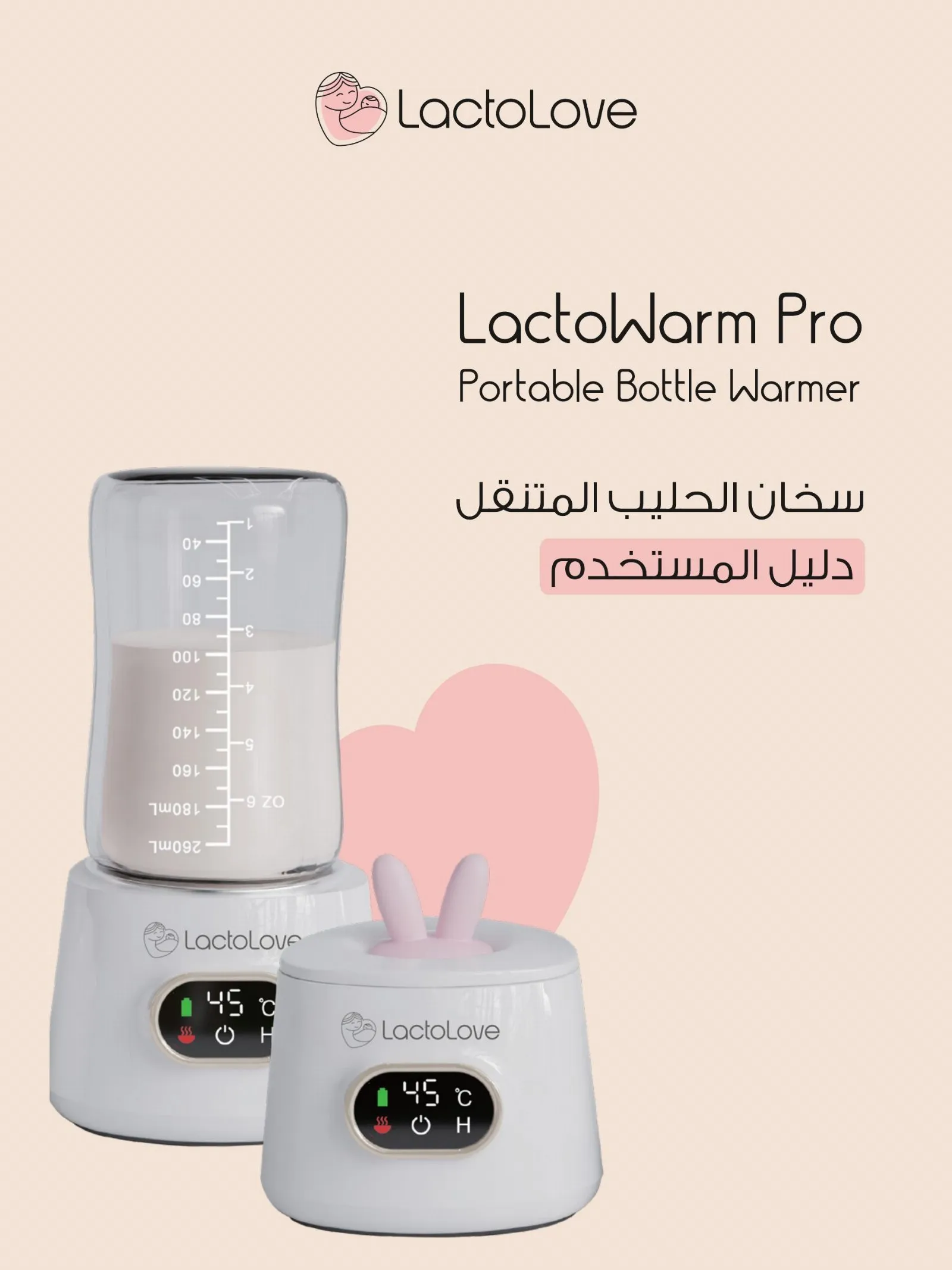 LactoLove, view 2