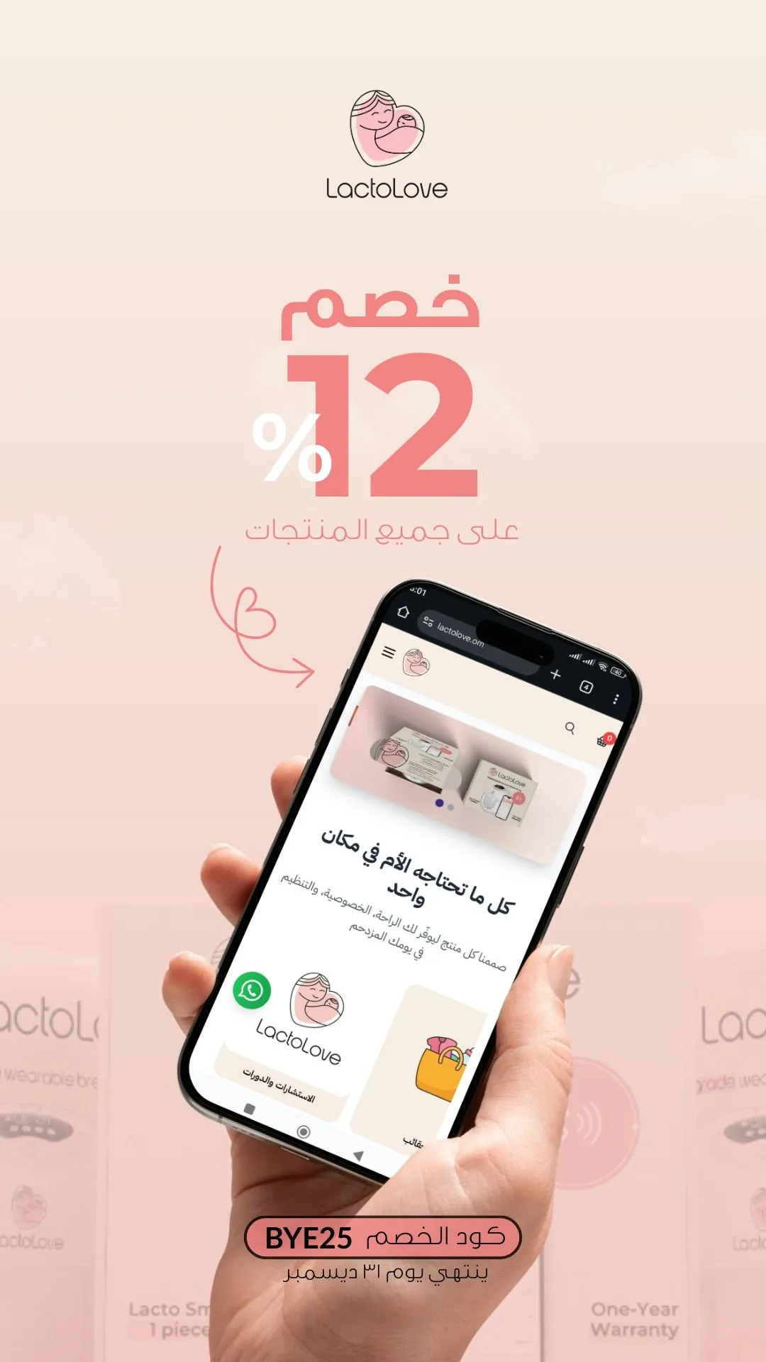 LactoLove، لقطة 9