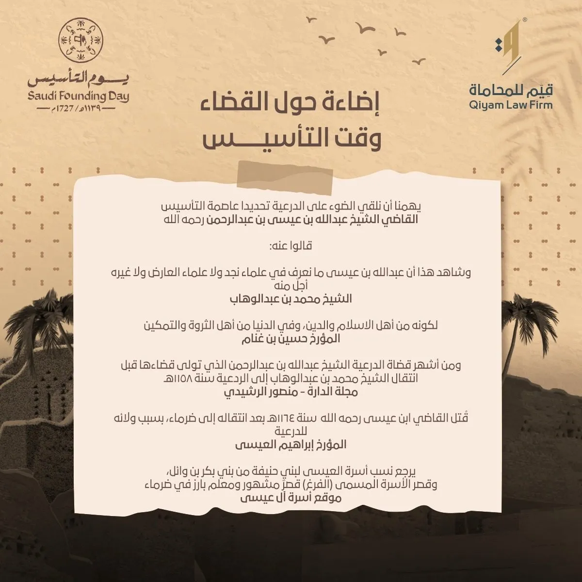 Qiyam Law Firm, view 2