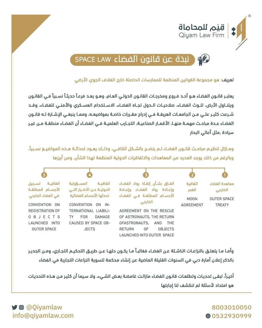Qiyam Law Firm, view 3