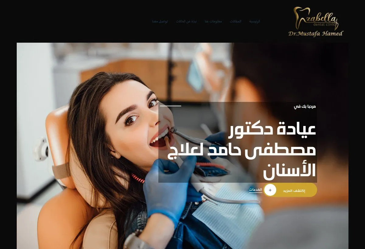 Ezabella Dental، لقطة 1